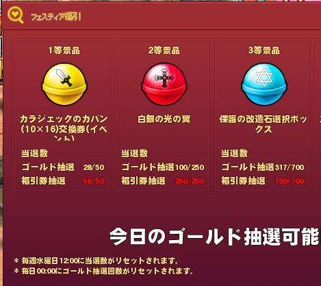 福引オワタ…