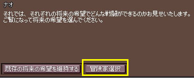 決めません→冒険家選択