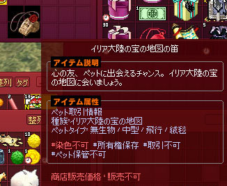 イリア大陸の宝の地図の笛