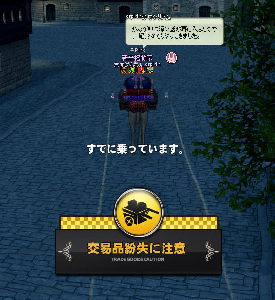 すでに乗っていますｗ