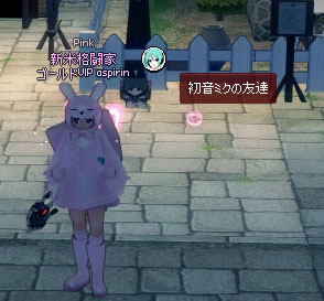 初音ミクの友達