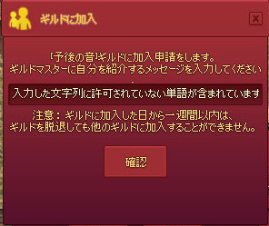 入力した文字列に許可されていない単語が含まれています。