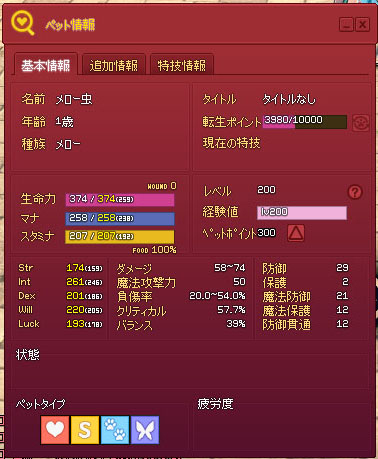 メロー200レベル