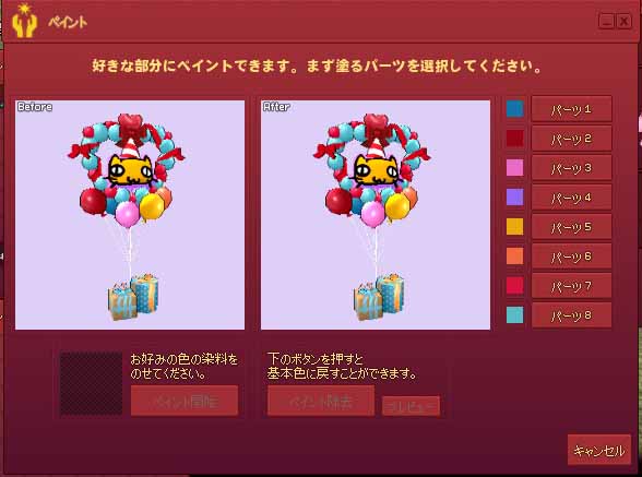 好きな部分にペイントできます。