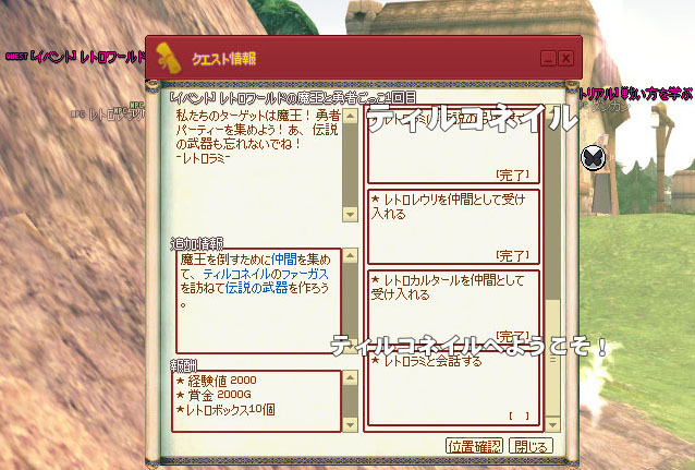 レトロラミへ