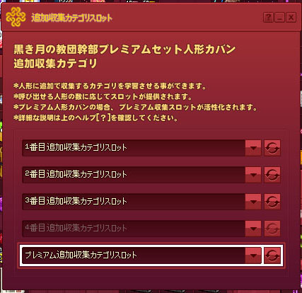 追加収集カテゴリスロット