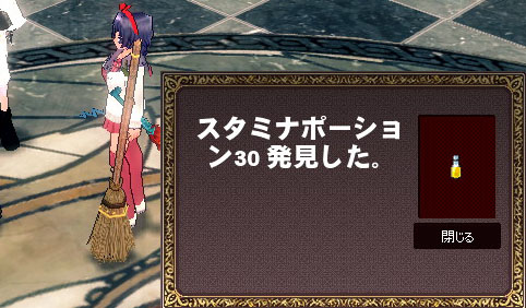 アイテムを発見する