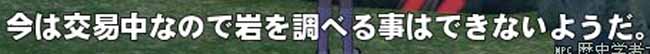 今は交易中なので岩を調べる事はできないようだ。