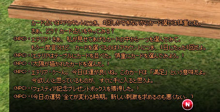 NPCのログ
