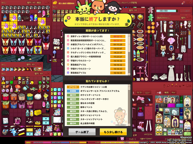 本当に終了しますか？