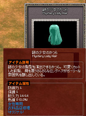 謎の少女のかつら