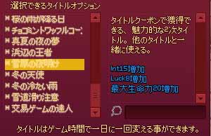 雪原の夜明け2次タイトル効果