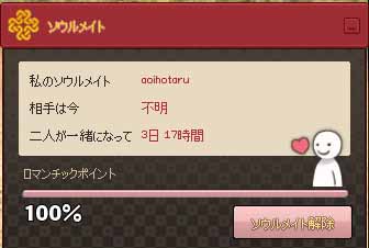 ソウルメイト