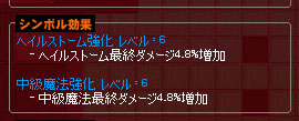 ヘイルストーム強化