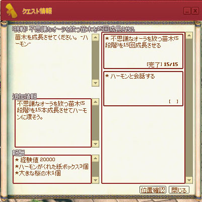 不思議なオーラを放つ苗木を15回成長させる