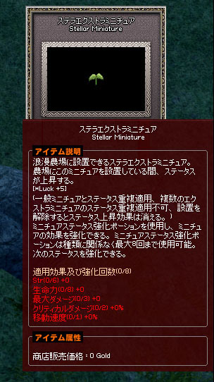 ステラエクストラミニチュア