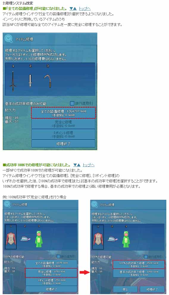 アイテム修理
