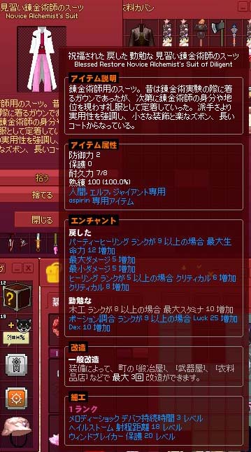 見習い錬金術師のスーツ