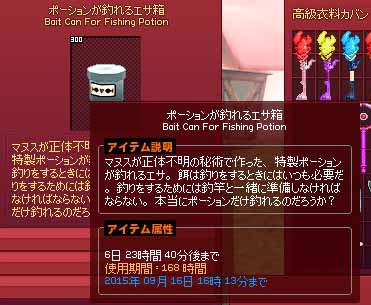 ポーションが釣れるエサ箱
