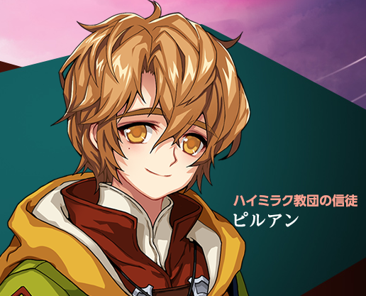 ピルアソ
