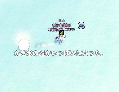 かき氷の器がいっぱいになった。