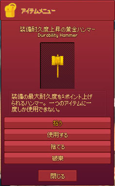 装備耐久度上昇の黄金ハンマー