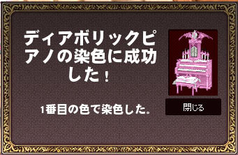 ディアボリックピアノ