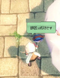 師匠www