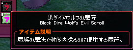 黒ダイアウルフの魔符