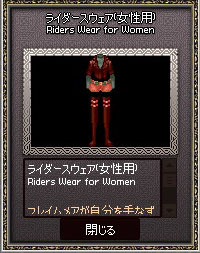 ライダースウェア