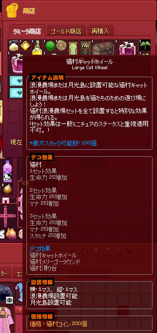 猫村キャットホイール