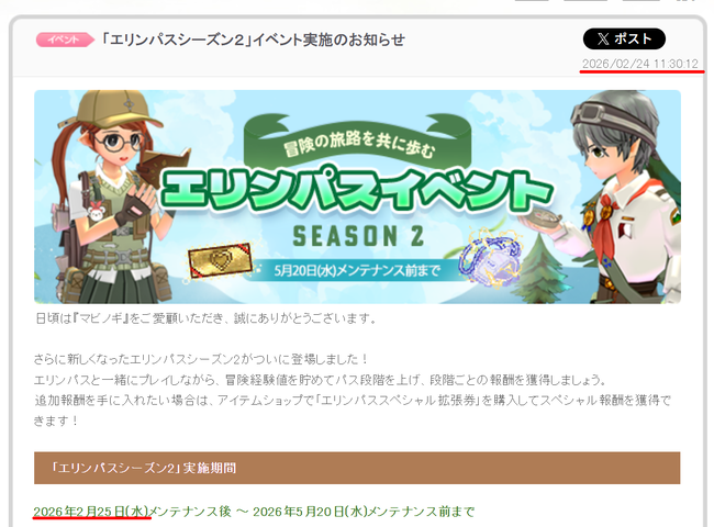 日付おかしくない?