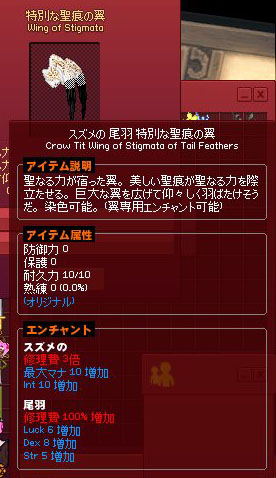 スズメの 尾羽 特別な聖痕の翼