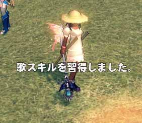 歌スキルを習得しました。