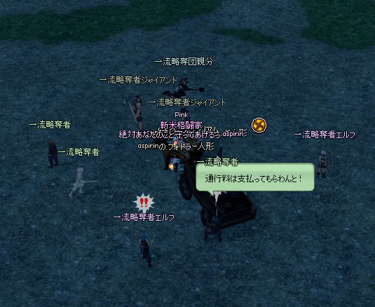 一流略奪者