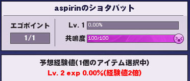 予想経験値