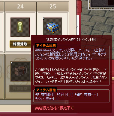 無制限ダンジョン通行証も