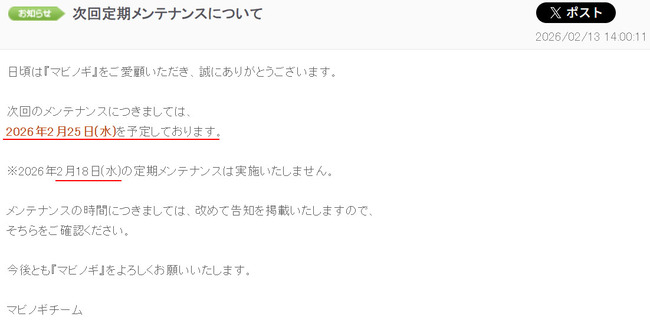 次回定期メンテナンス