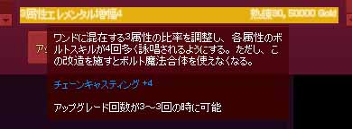 3属性エレメンタル増幅4