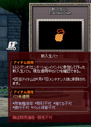 新入生バフ