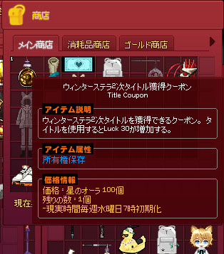 ウィンターステラ2次タイトル獲得クーポン