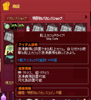 船上カフェAタイプ
