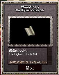 最高級シルク