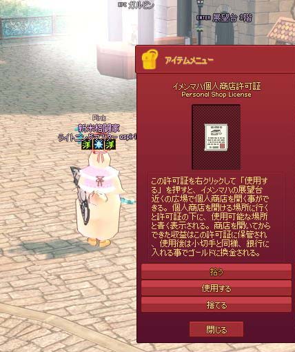 イメンマハ個人商店許可証