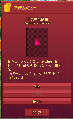 不思議な風船