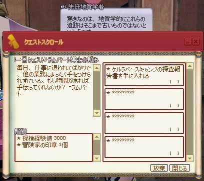 クエストスクロール