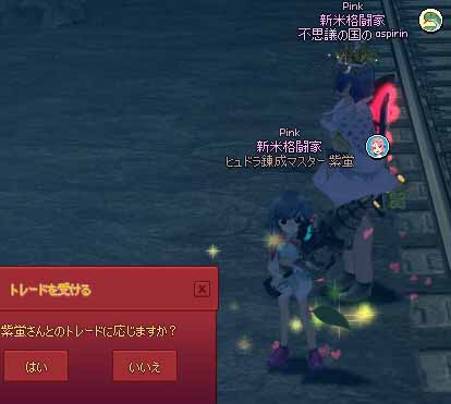 トレードを受ける