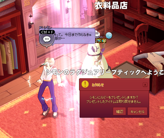 シモンのランジェリーブティック