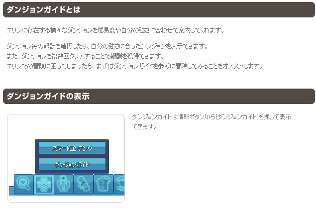 ダンジョンガイド