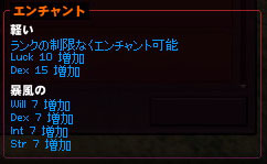 エンチャント